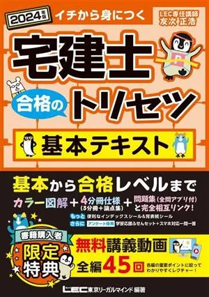 ข้อความพื้นฐานสำหรับสอบผ่านตัวแทนอสังหาริมทรัพย์ 4 เล่ม (ฉบับปี 2567) เรียนรู้ตั้งแต่เริ่มต้น