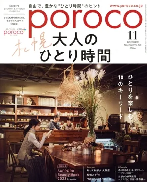 poroco(11 Nov.2023) 月刊誌