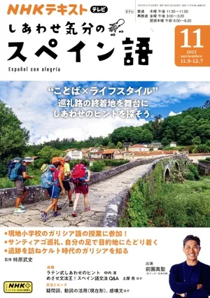 NHK TV ส่งข้อความภาษาสเปนเพื่ออารมณ์สุข (11 2023) นิตยสารรายเดือน