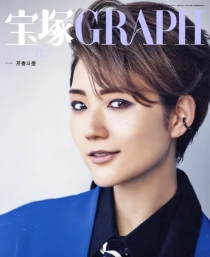 Takarazuka GRAPH (11 พฤศจิกายน 2023) นิตยสารรายเดือน