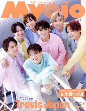 Myojo(2023年12月号) 月刊誌