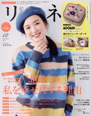 リンネル(2023年12月号) 月刊誌