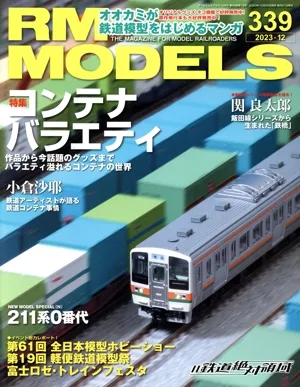 RM MODELS (ฉบับ 339 ธันวาคม 2566) นิตยสารรายเดือน