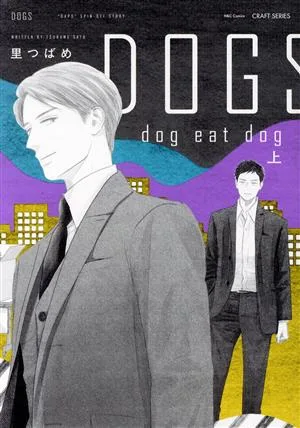 DOGS dog eat dog(上) H&CC/CRAFT