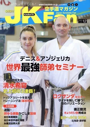 JKFan 空手道マガジン(12 2023 Vol.251) 月刊誌