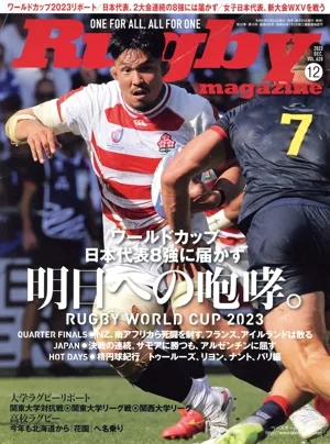 Rugby magazine(Vol.620 2023年12月号) 月刊誌