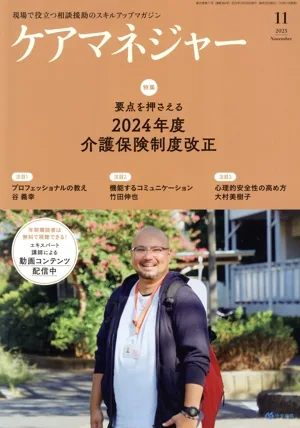 ケアマネージャー(11 2023 November) 月刊誌
