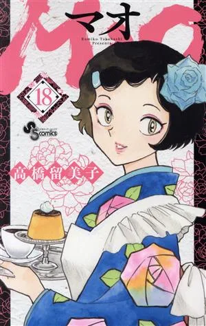 MAO(18) サンデーC