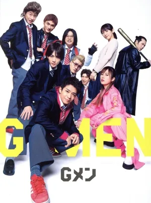 Gメン(豪華版)