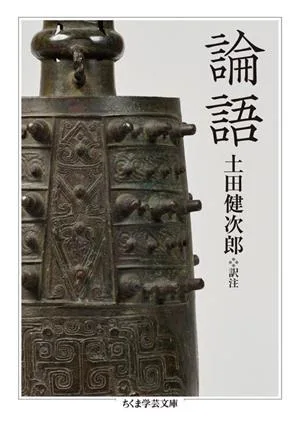 Analects Chikuma Gakugei Bunko