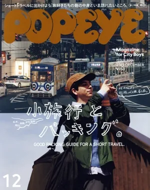POPEYE(12 2023 DECEMBER) 月刊誌