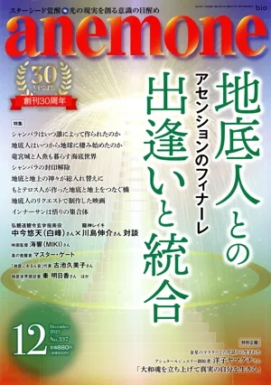anemone(12 2023 December No.337) 月刊誌