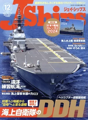 J Ships(VOL.113 2023年12月号) 隔月刊誌
