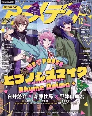 アニメディア(12 December 2023) 月刊誌