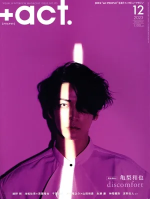 +act.(2023年12月号) 月刊誌