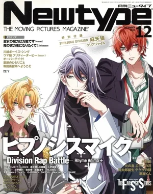 Newtype(DECEMBER 2023 12) 月刊誌