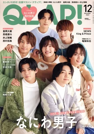 QLAP!(2023年12月号) 月刊誌