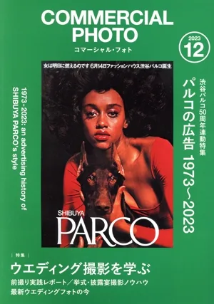 COMMERCIAL PHOTO(2023年12月号) 月刊誌