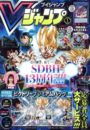 Vジャンプ(ブイジャンプ)(1月号 2024) 月刊誌