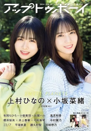 アップトゥボーイ(2024年1月号) 月刊誌