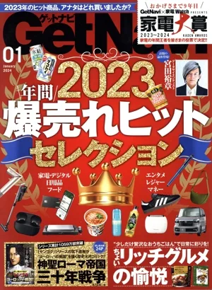 GET Navi(1 January 2024) 月刊誌
