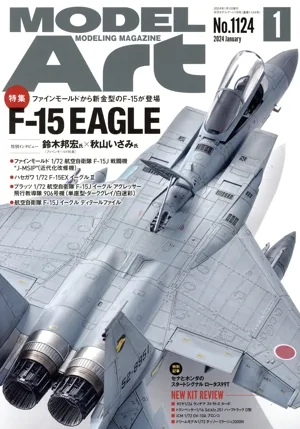 MODEL Art(No.1124 2024年1月号) 月刊誌