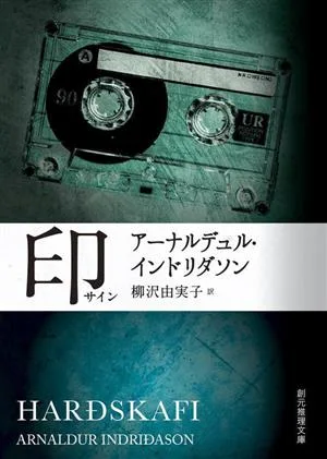 Seal Sogen Mystery Bunko