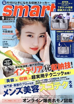 smart(09 SEPTEMBER 2020) 月刊誌