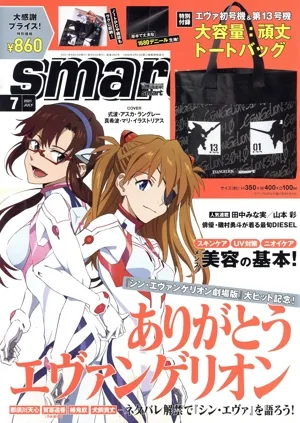 smart(07 JULY 2021) 月刊誌