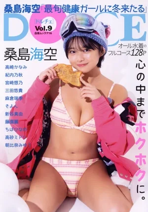 DOLCE(Vol.9) 桑島海空 白夜ムック