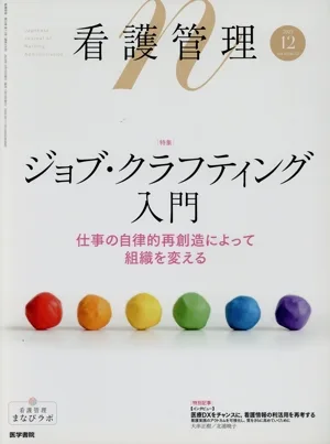 看護管理(12 2023 Vol.33 No.12) 月刊誌