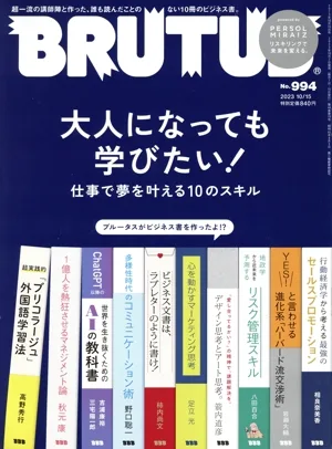 BRUTUS(2023 10/15) 隔週刊誌