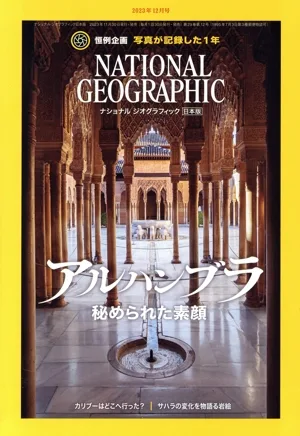 NATIONAL GEOGRAPHIC ฉบับภาษาญี่ปุ่น (ฉบับเดือนธันวาคม 2023) นิตยสารรายเดือน