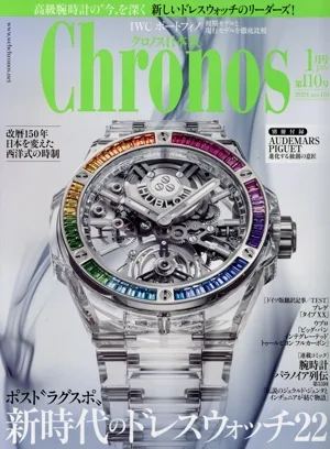 Chronos 日本版(第110号 1月号 JAN.2024 no.110) 隔月刊誌
