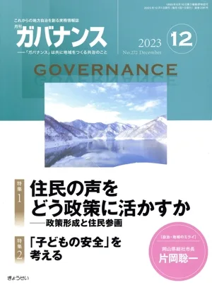 ガバナンス(2023 12 No.272 December) 月刊誌