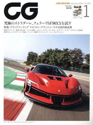 CG(2024年1月号) 月刊誌