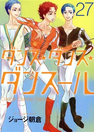 ダンス・ダンス・ダンスール(27) ビッグCスピリッツ