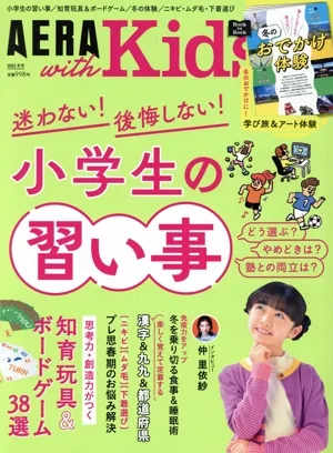 AERA with Kids (ฉบับฤดูหนาวปี 2023) นิตยสารรายไตรมาส