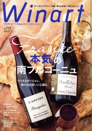 Winart(No.115 Winter 2024) 季刊誌