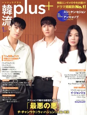 韓流plus(1 January 2024) 季刊誌