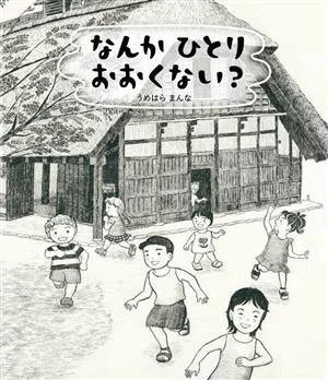 なんかひとりおおくない?