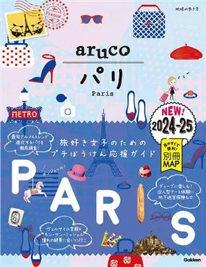 aruco Paris (2024-2025) How to travel around the world