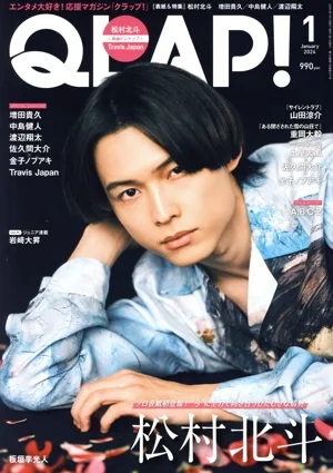 QLAP!(2024年1月号) 月刊誌