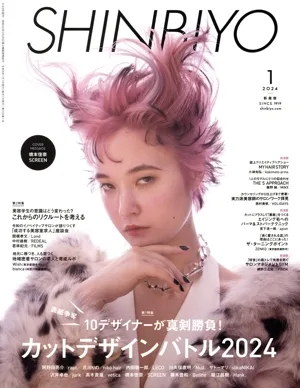 SHINBIYO(1 2024) 月刊誌
