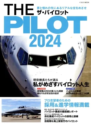 THE PILOT(2024) イカロスMOOK