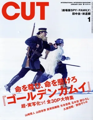 Cut(2024年1月号) 月刊誌