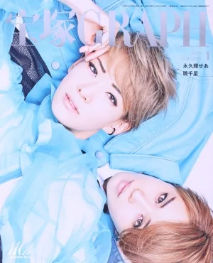 宝塚GRAPH(1 JANUARY 2024) 月刊誌