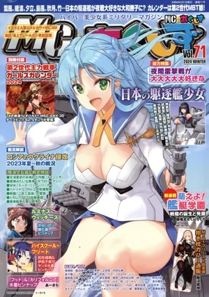 MC ☆ あくしず(Vol.71 2024 WINTER) 季刊誌
