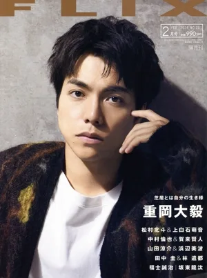 FLIX(No.281 2024年2月号) 隔月刊誌