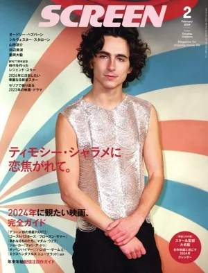 SCREEN(2024年2月号) 月刊誌